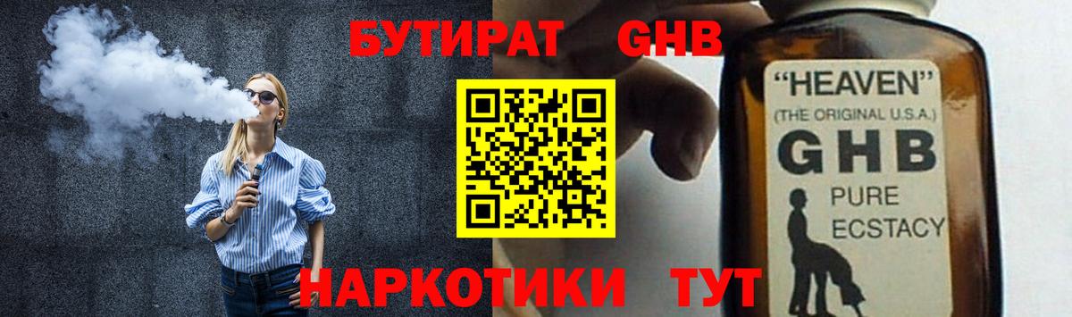 БУТИРАТ оксибутират  Вход с VPN  БУТИРАТ  Старая Купавна 