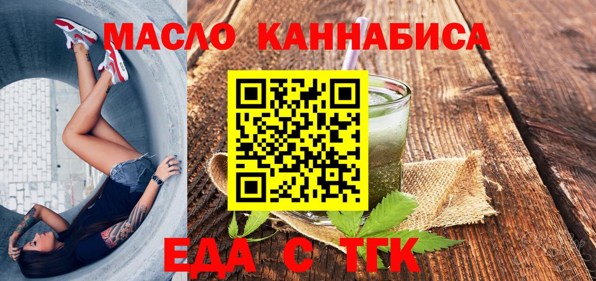 Еда ТГК марихуана  Вход с VPN  Старая Купавна 