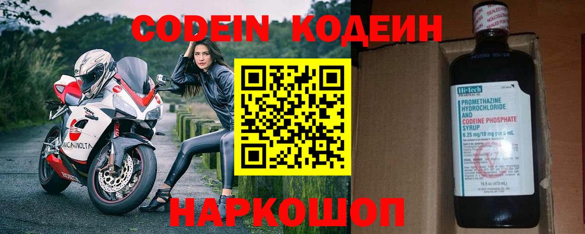 Кодеин Purple Drank  Вход с VPN  Старая Купавна  Кодеиновый сироп Lean Purple Drank 