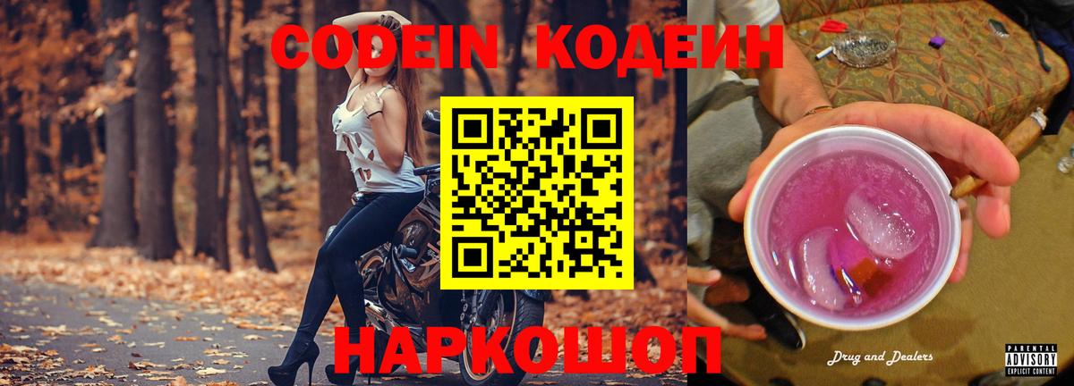 Кодеиновый сироп Lean напиток Lean (лин) Старая Купавна